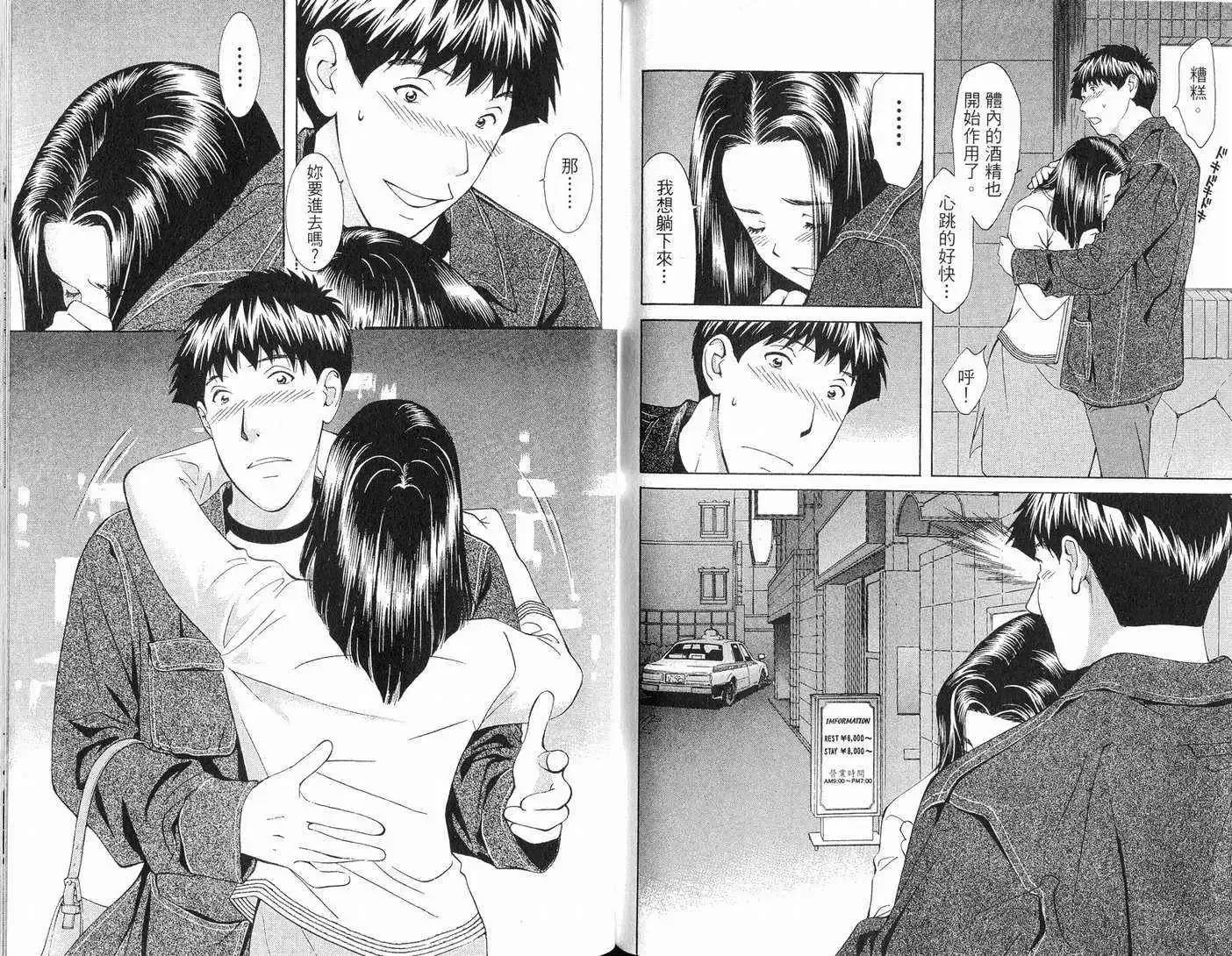爱-第10卷 - 图片 93