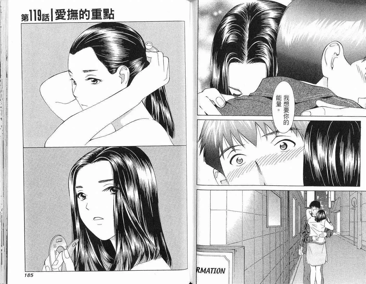 爱-第10卷 - 图片 94