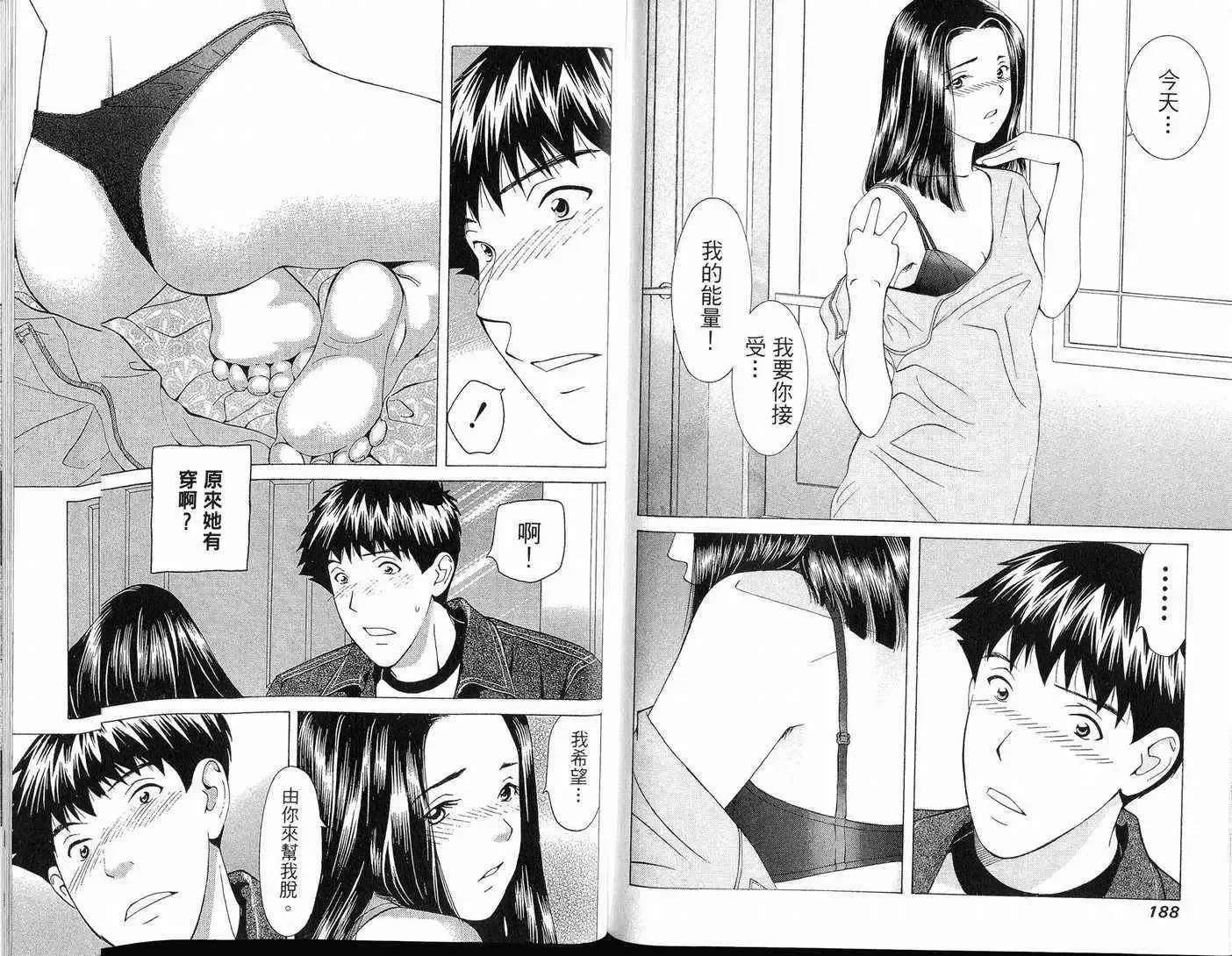 爱-第10卷 - 图片 96