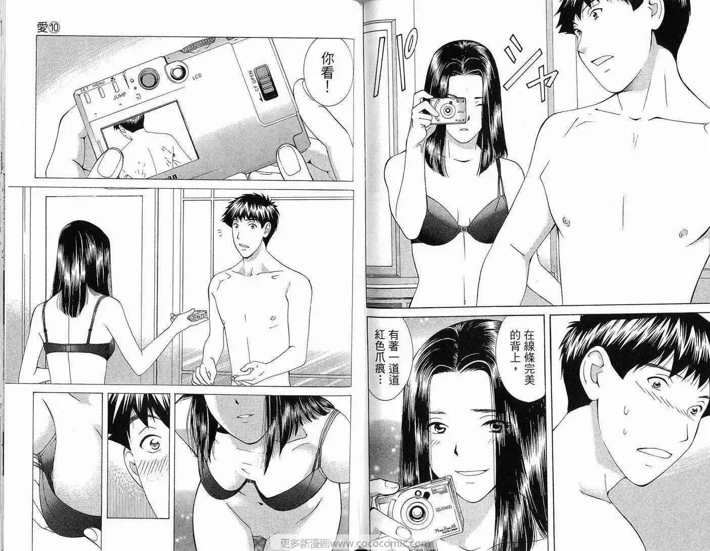 爱-第10卷 - 图片 102
