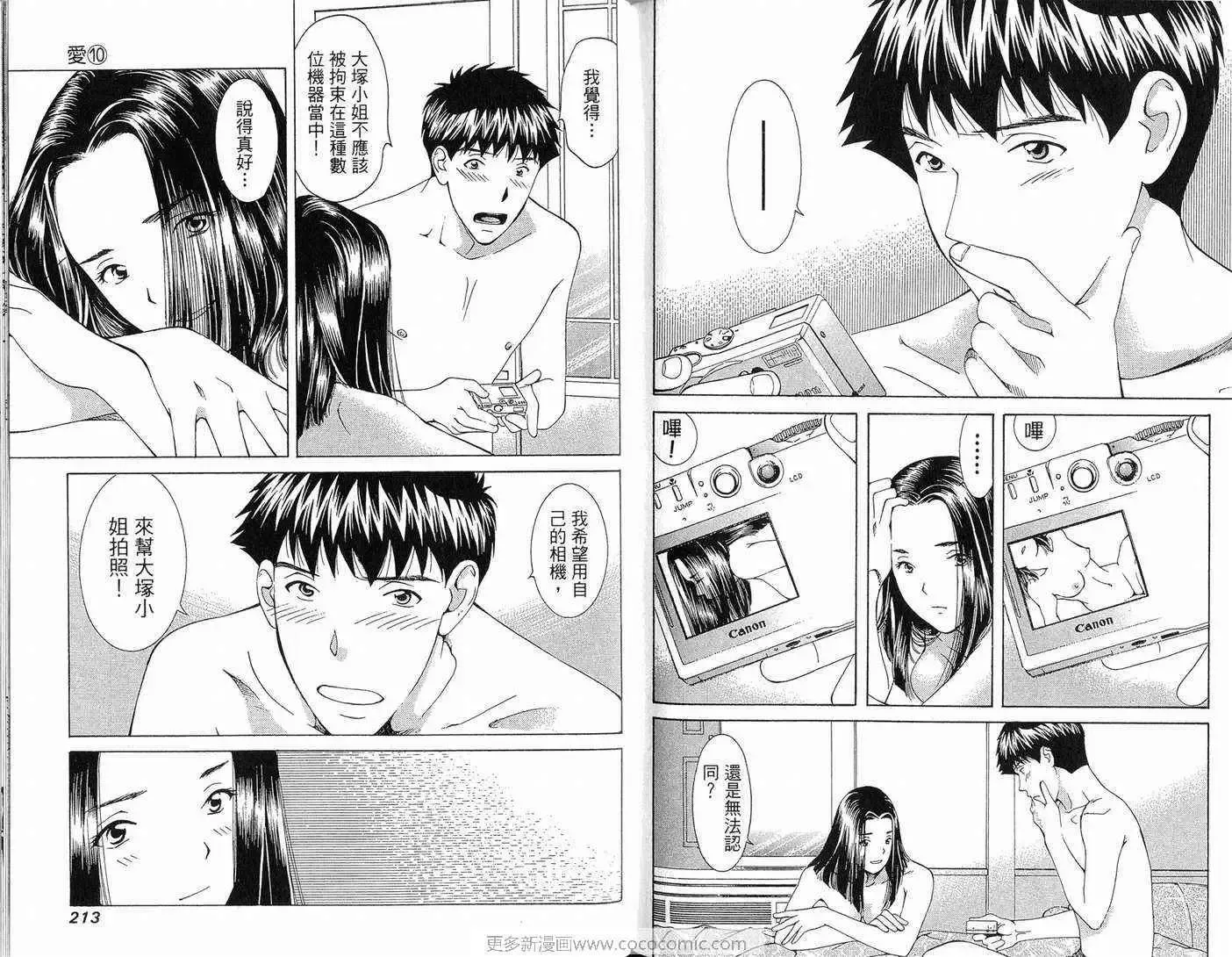 爱-第10卷 - 图片 108