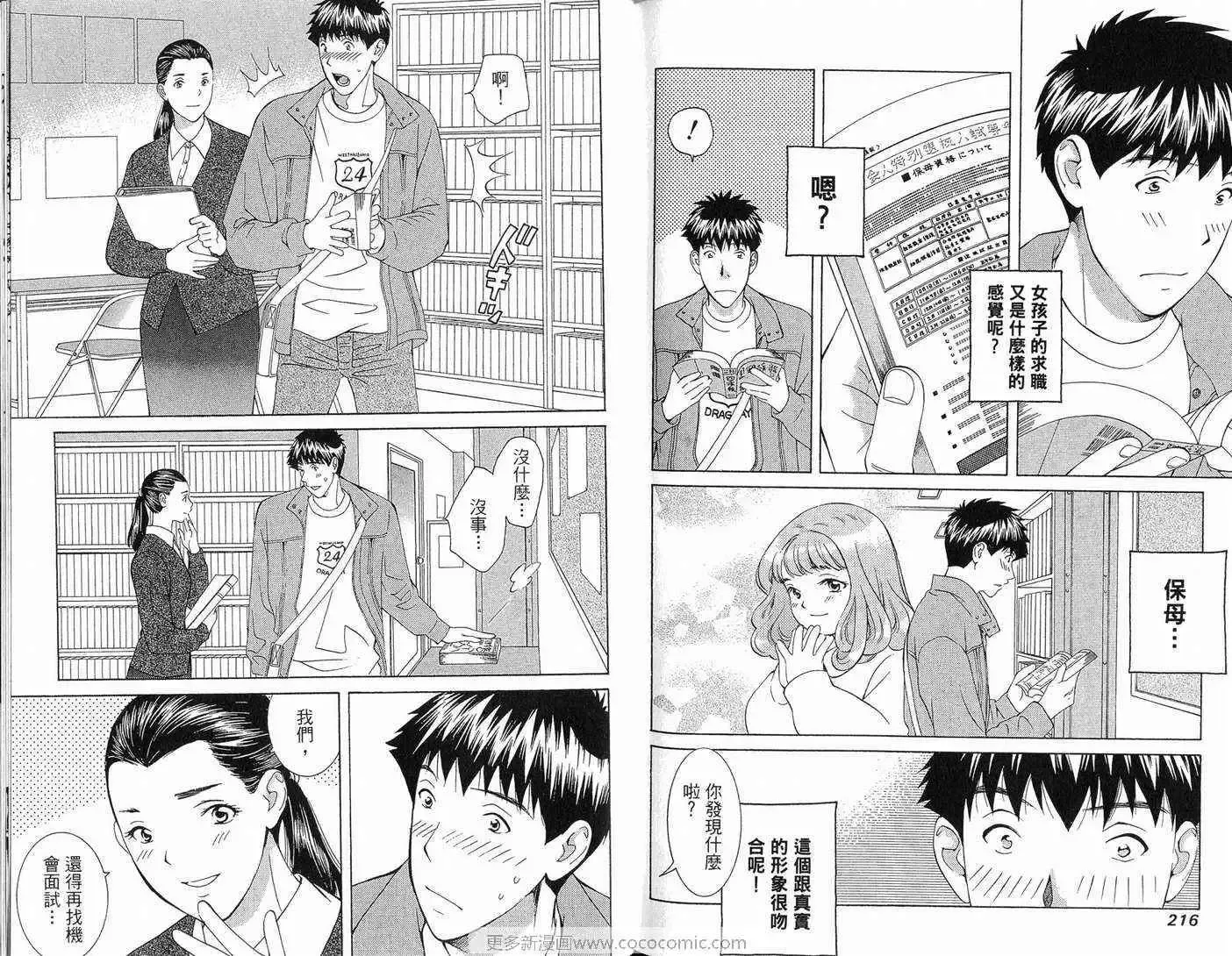 爱-第10卷 - 图片 110