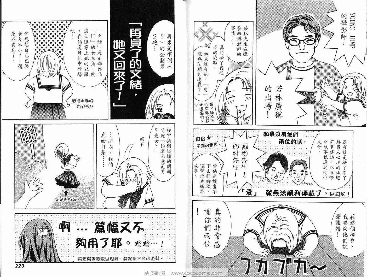 爱-第10卷 - 图片 113