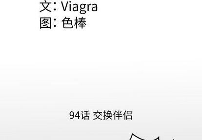 妻子的情人第94话