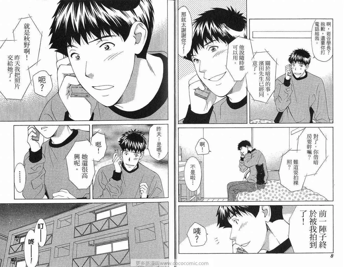 爱-第11卷 - 图片 5