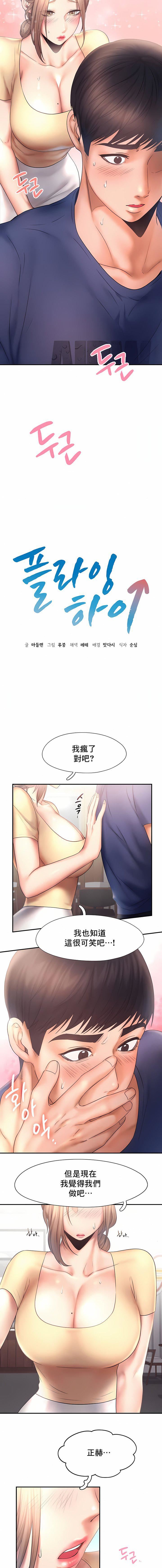 FlyingHigh第10话