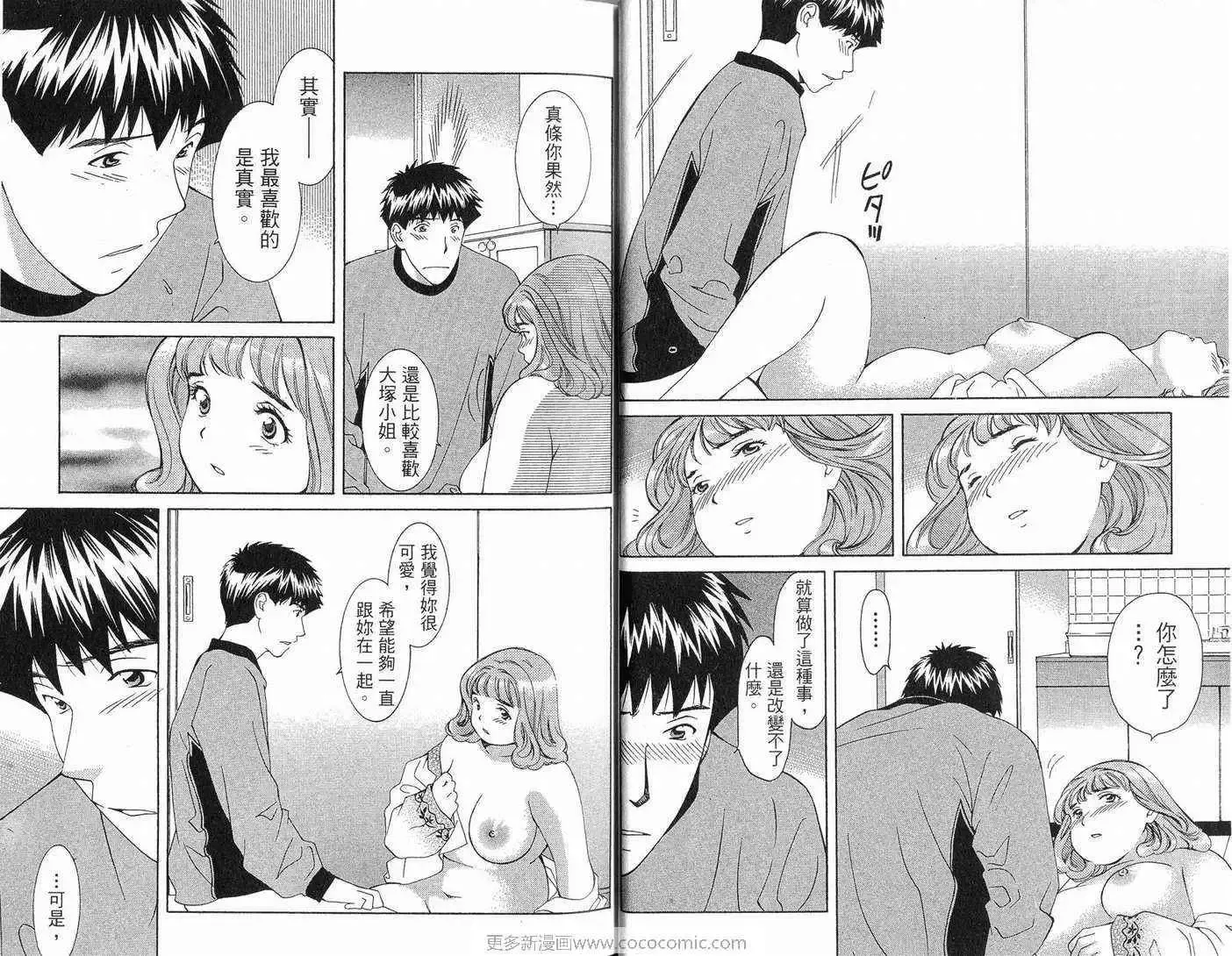 爱-第11卷 - 图片 17