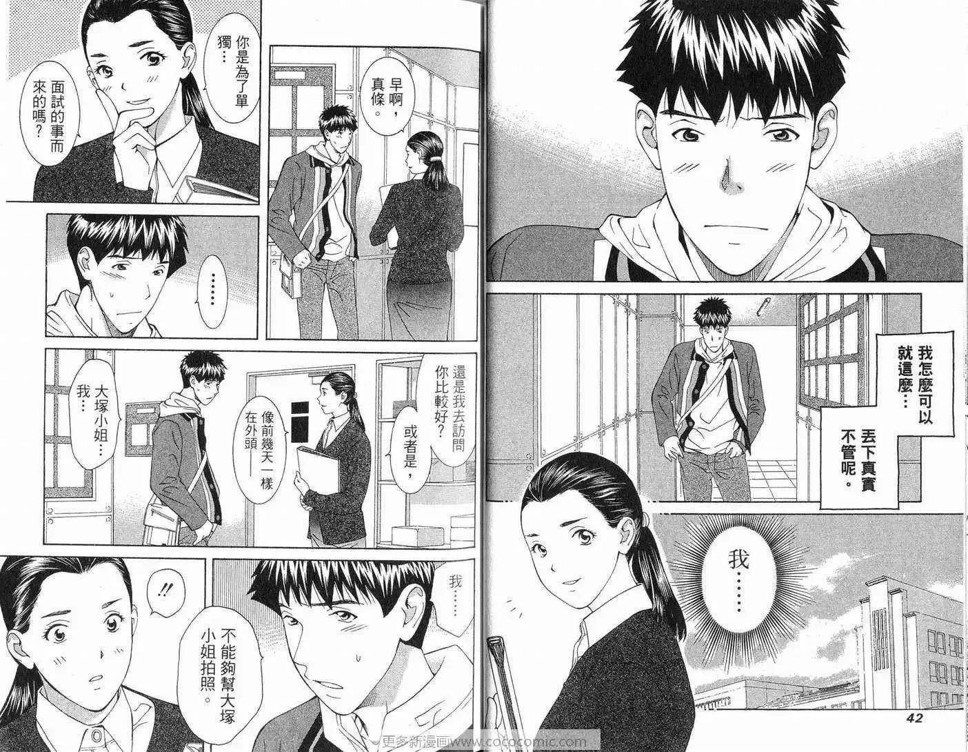 爱-第11卷 - 图片 22