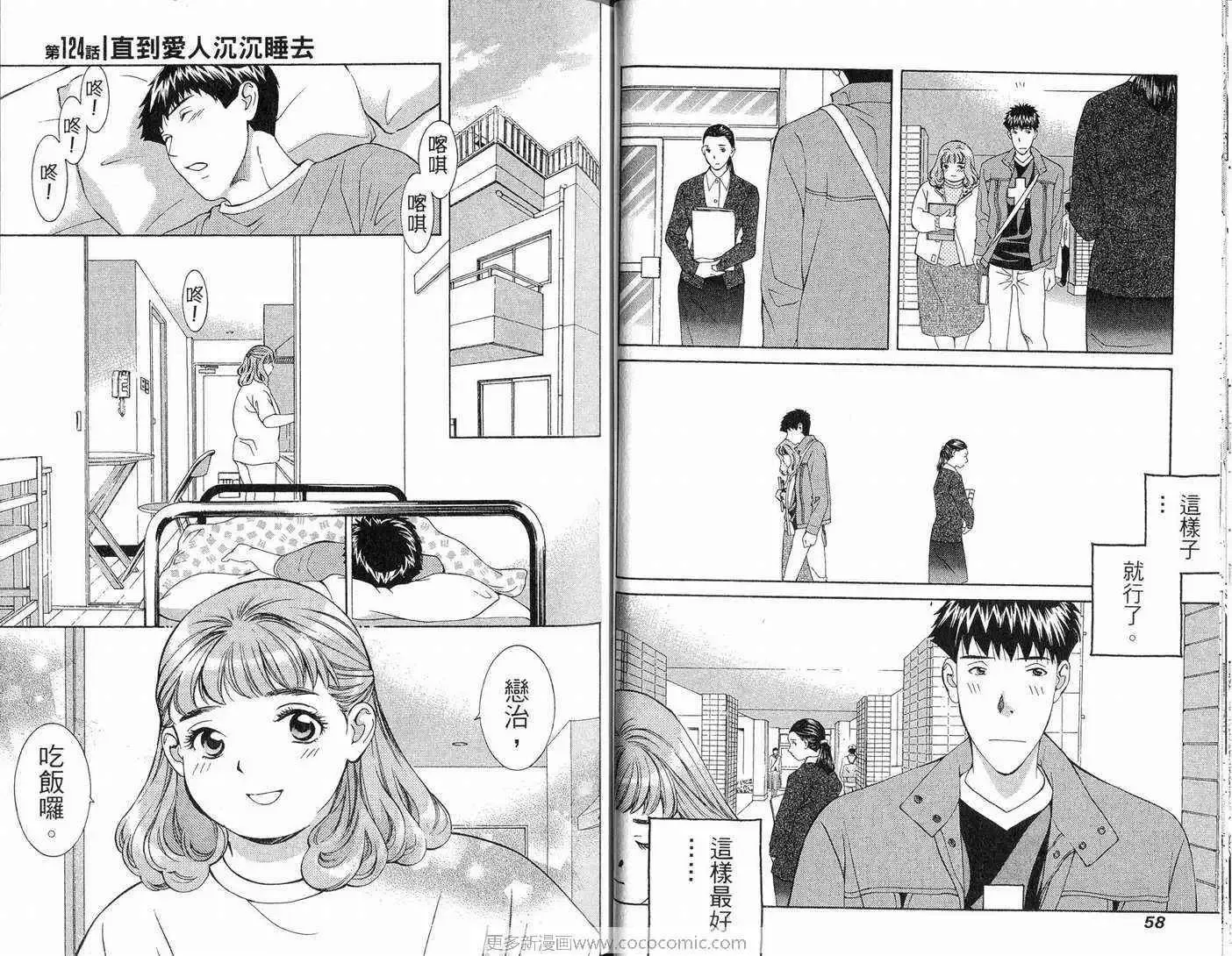 爱-第11卷 - 图片 30