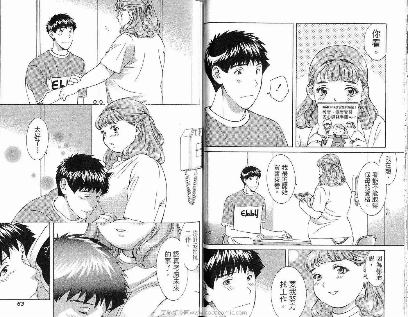 爱-第11卷 - 图片 32