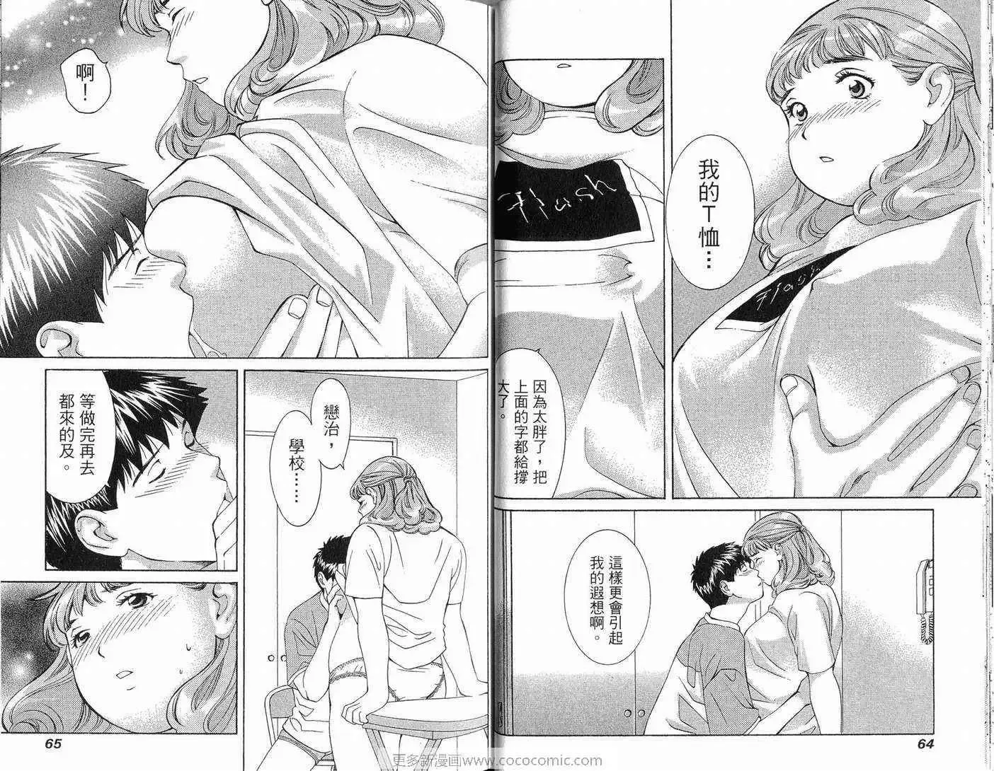 爱-第11卷 - 图片 33