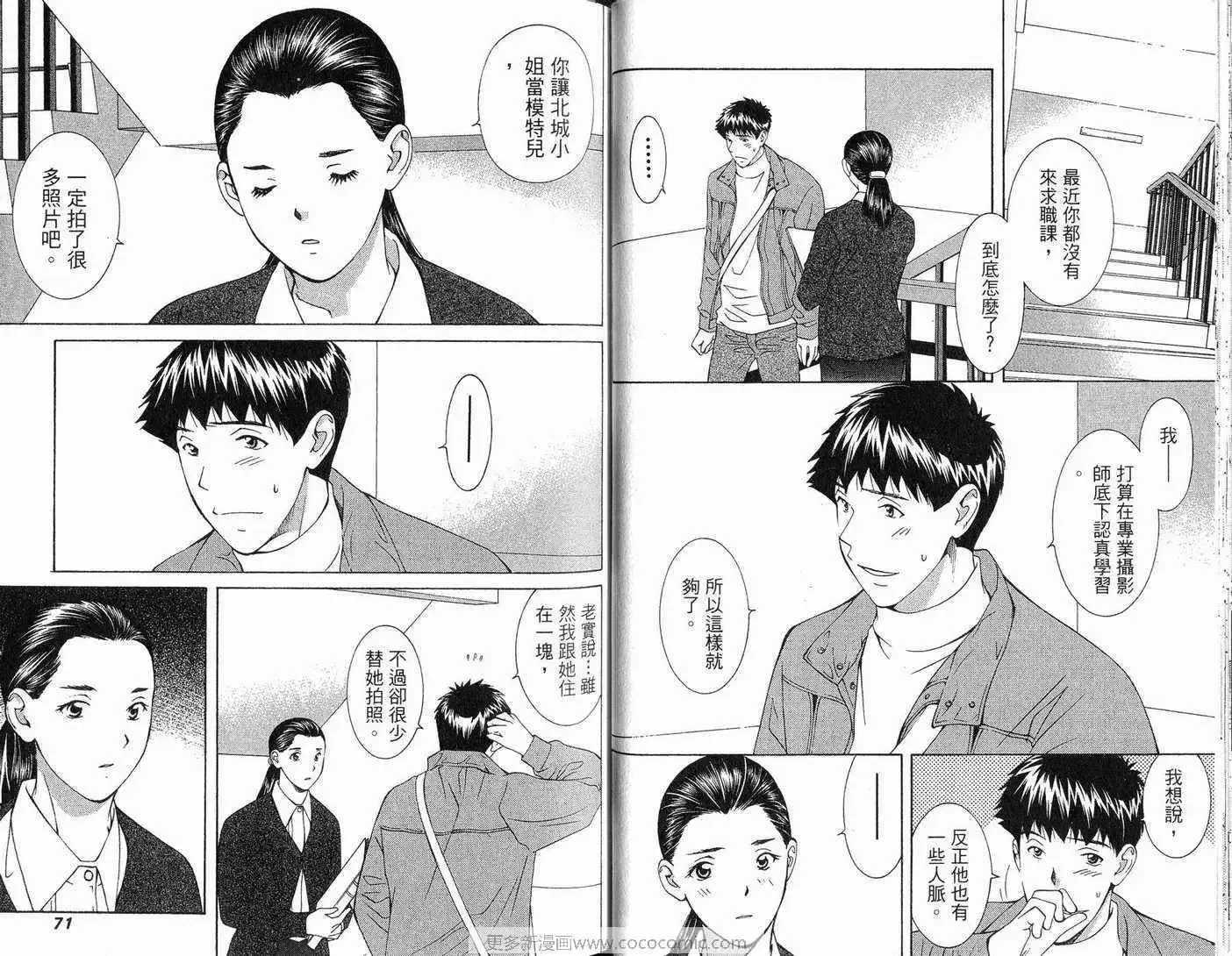 爱-第11卷 - 图片 36