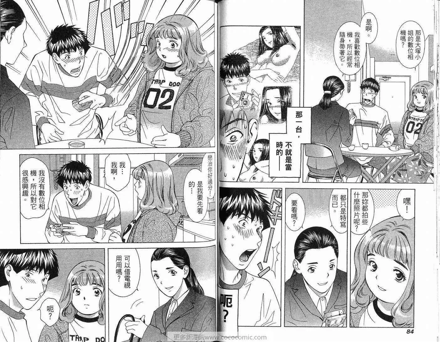 爱-第11卷 - 图片 43