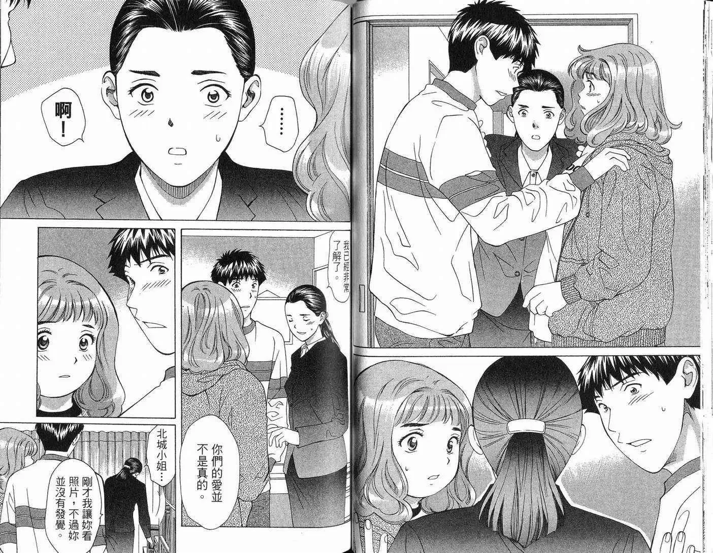 爱-第11卷 - 图片 51