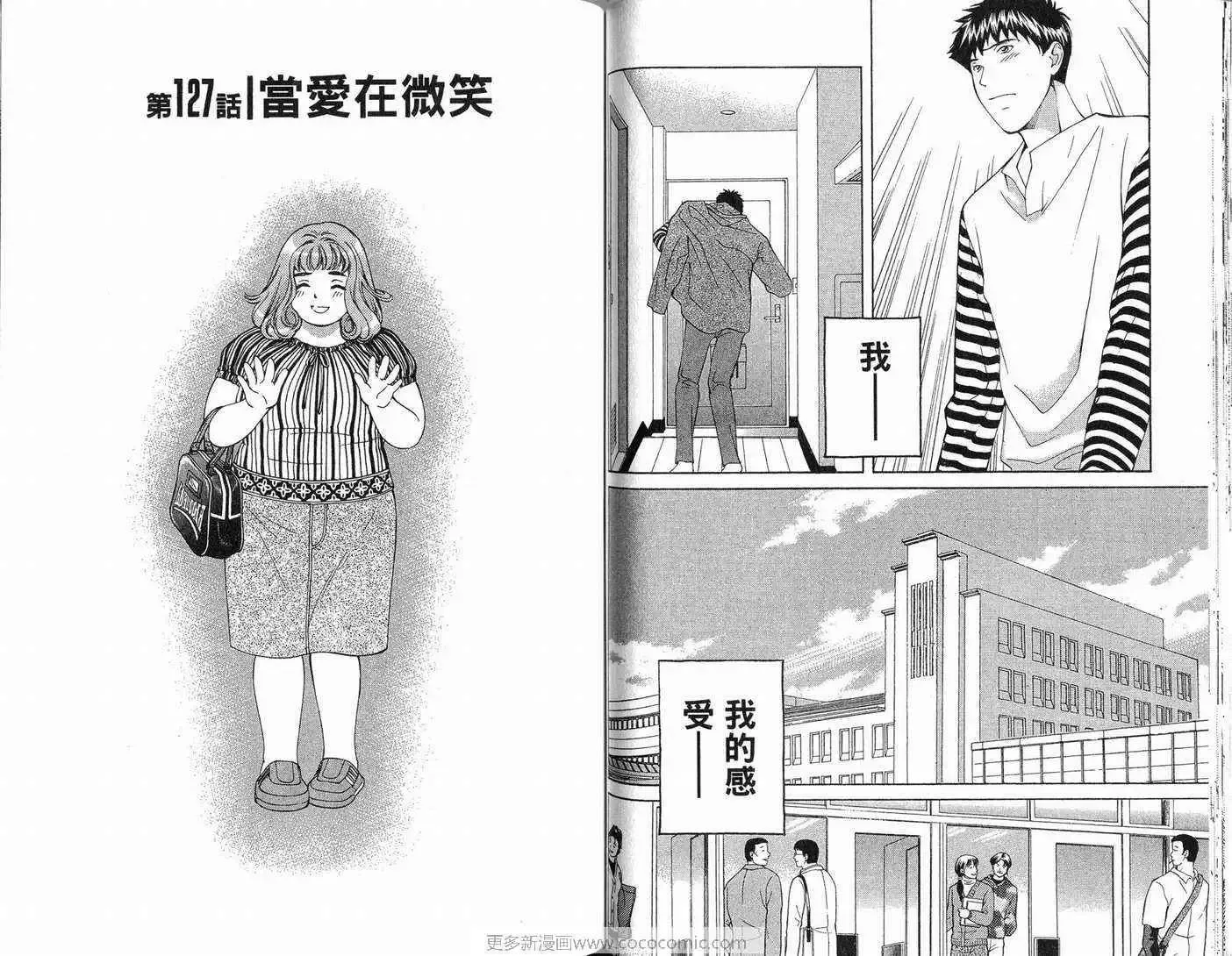爱-第11卷 - 图片 58