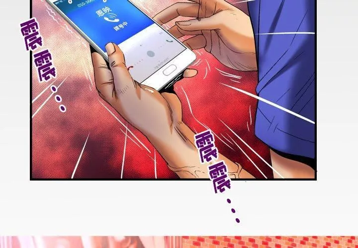 妻子的情人第95話