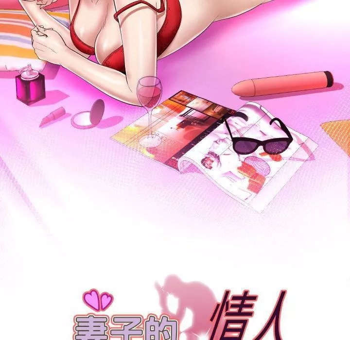 妻子的情人-第95话 - 图片 6
