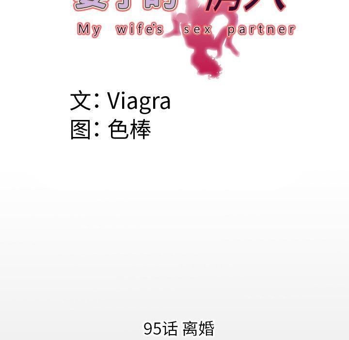 妻子的情人第95话