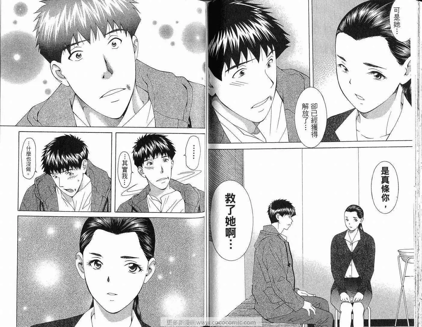 爱-第11卷 - 图片 71