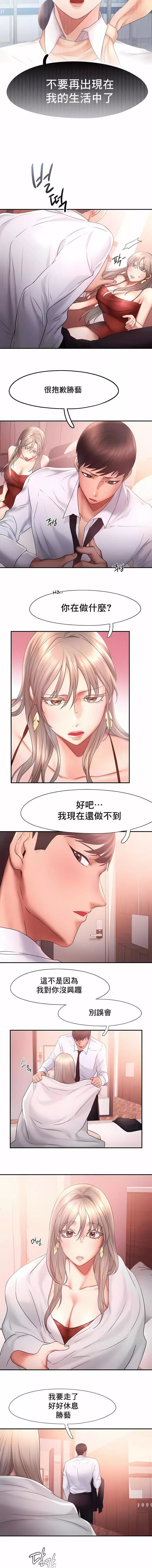 FlyingHigh-第15话 - 图片 5