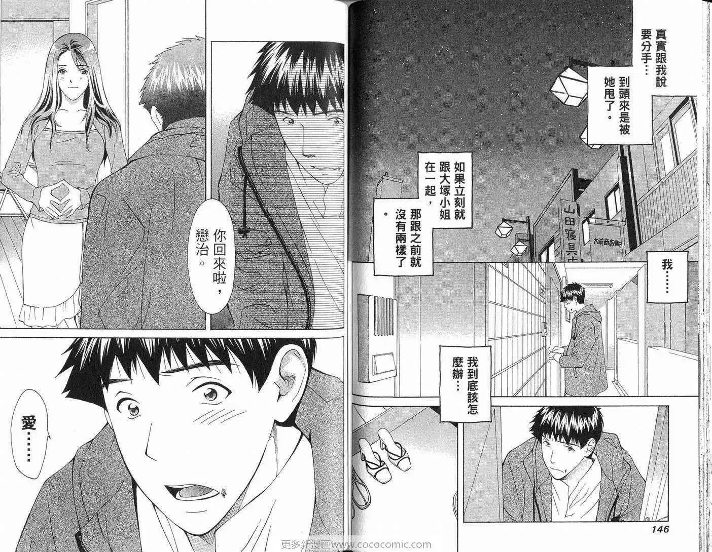 爱-第11卷 - 图片 74