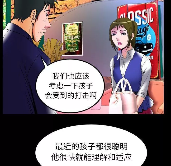 妻子的情人第95話