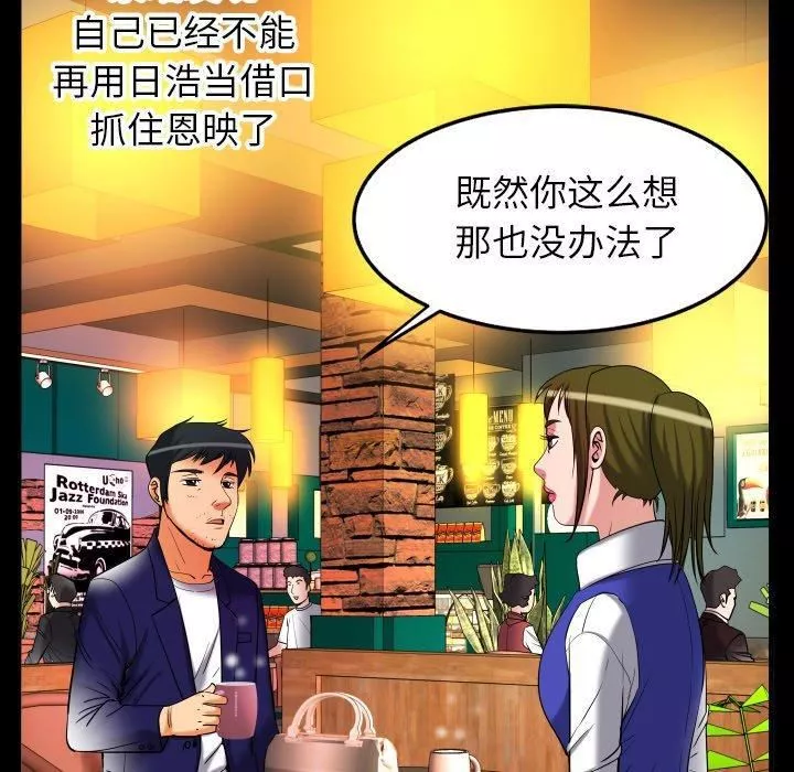 妻子的情人-第95话 - 图片 24
