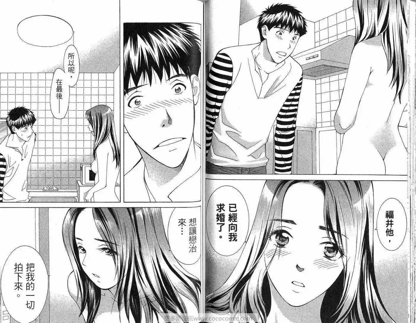 爱-第11卷 - 图片 79