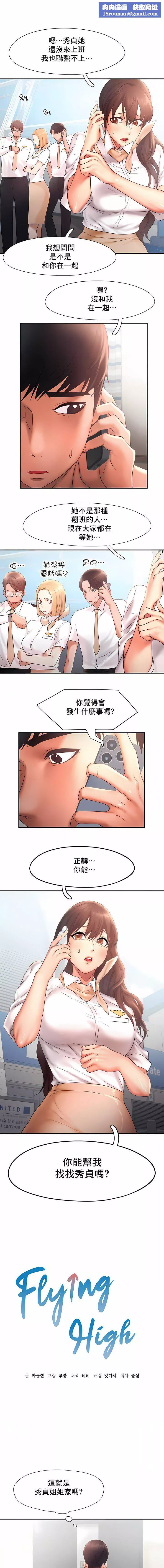 FlyingHigh-第16话 - 图片 1