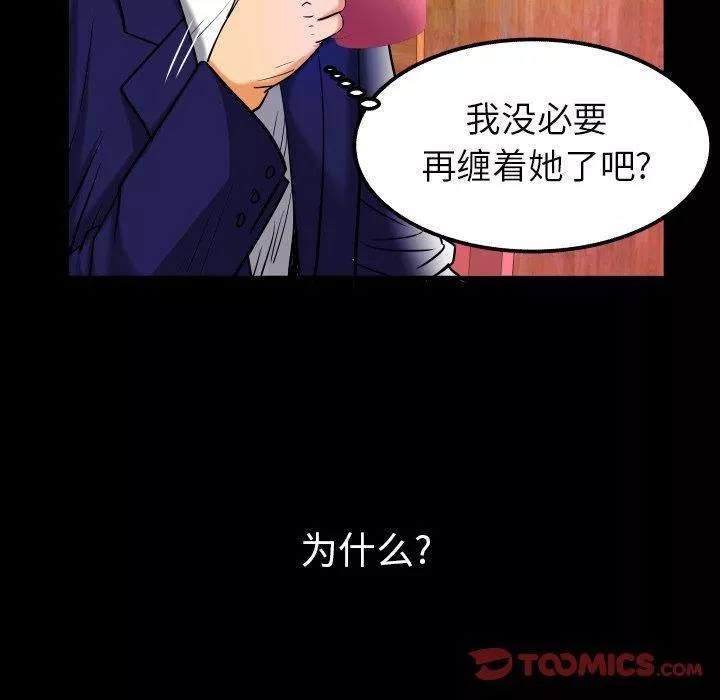 妻子的情人-第95话 - 图片 26