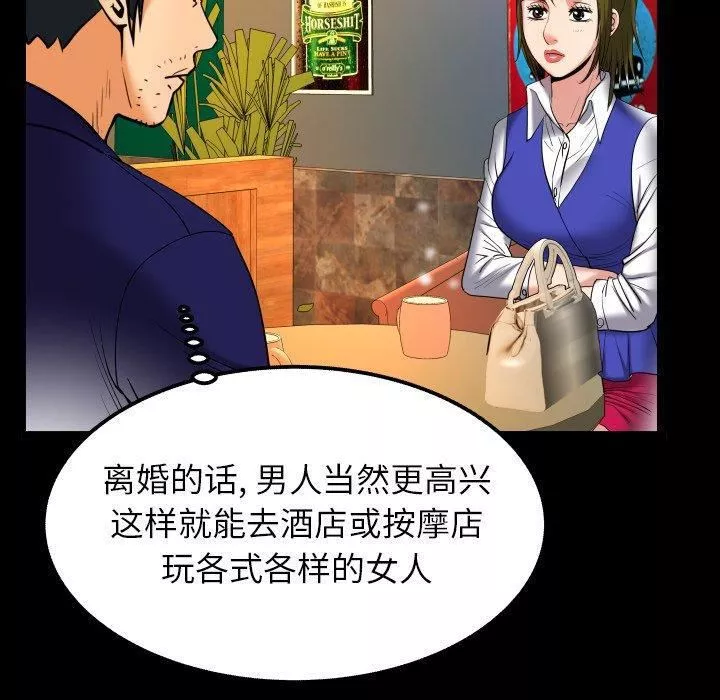 妻子的情人-第95话 - 图片 30