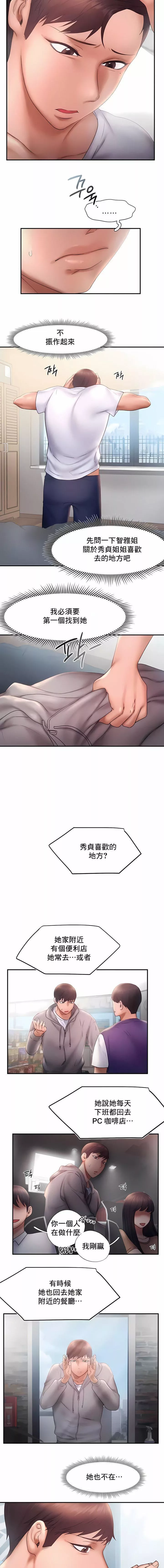 FlyingHigh第16話