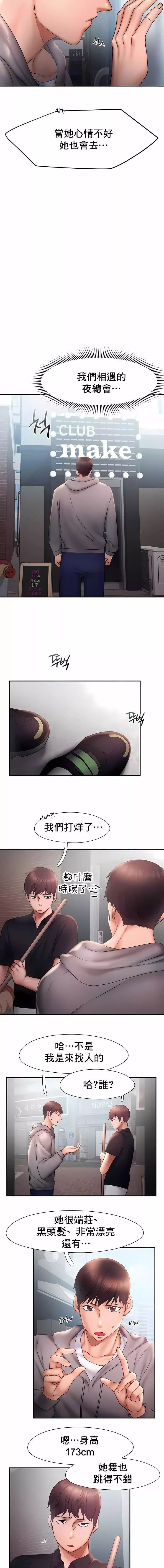 FlyingHigh-第16话 - 图片 5