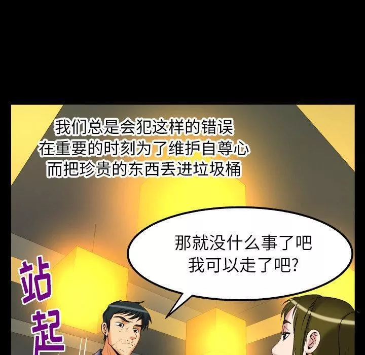 妻子的情人-第95话 - 图片 33