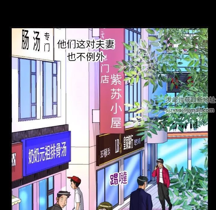 妻子的情人-第95话 - 图片 35
