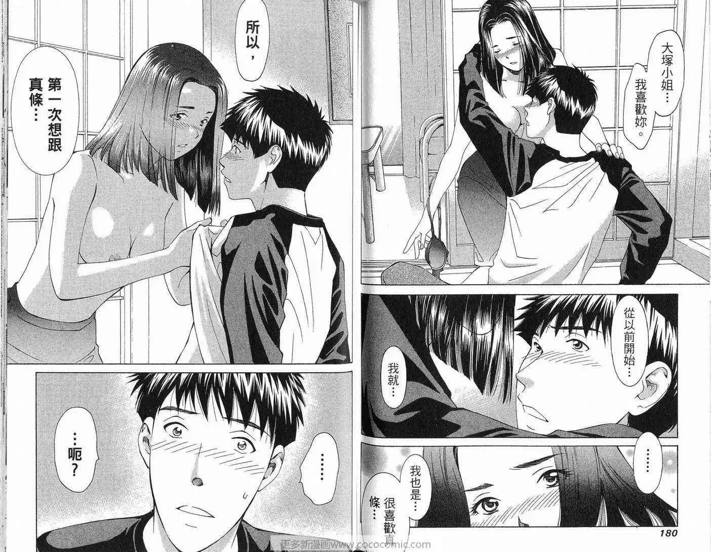 爱-第11卷 - 图片 91