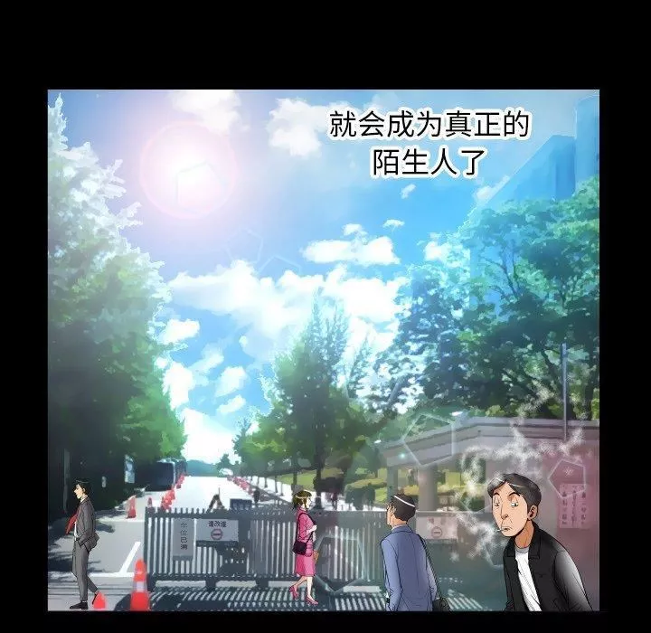 妻子的情人第95話