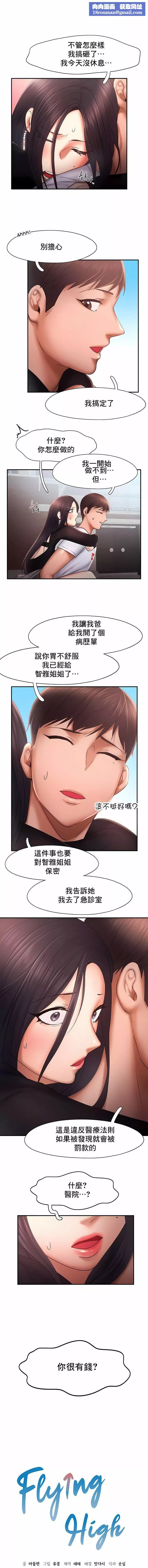 FlyingHigh第17話