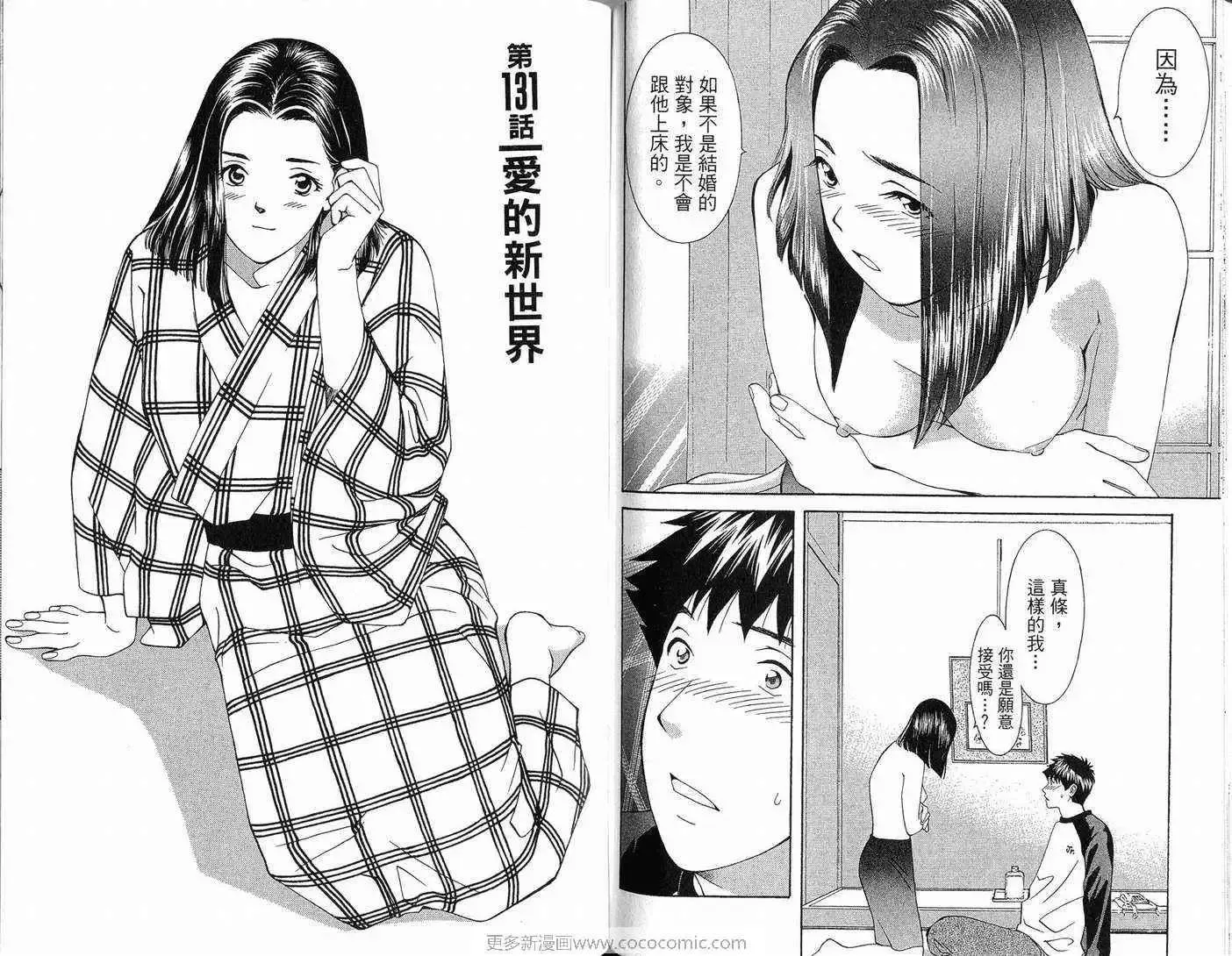 爱-第11卷 - 图片 93