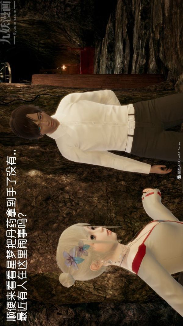 [3D]星夢蒼穹+外傳+賭債償還第05章-自命不凡02話