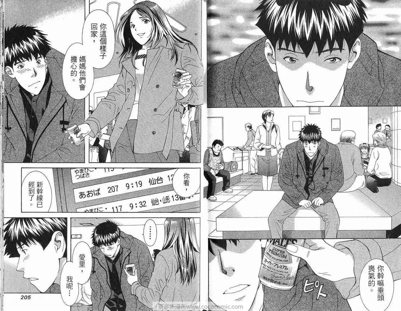 爱-第11卷 - 图片 103