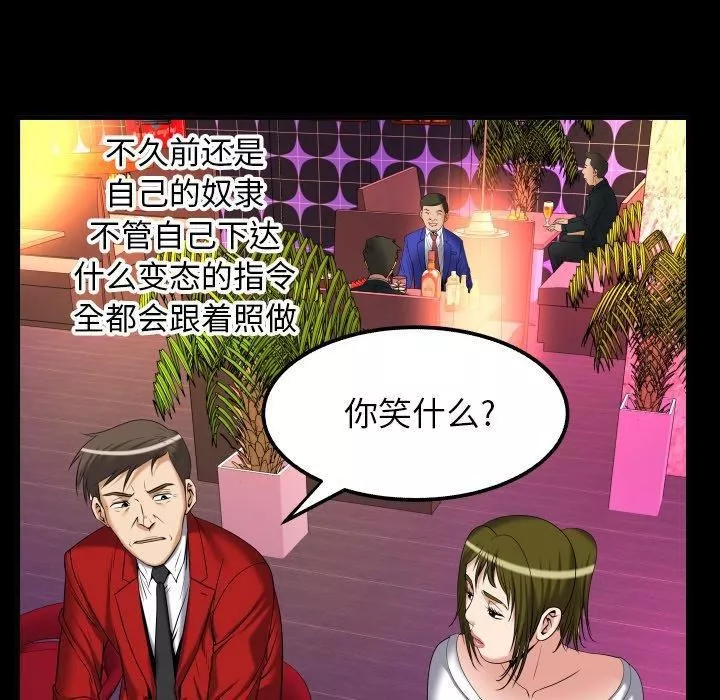 妻子的情人-第95话 - 图片 72