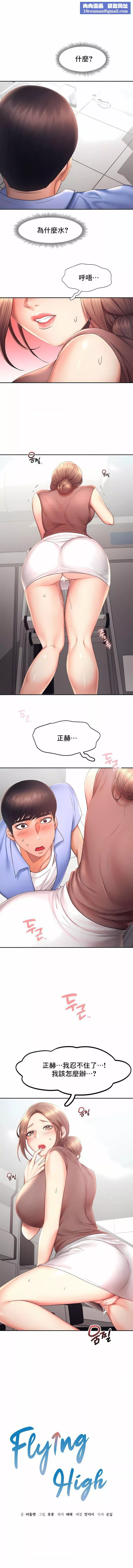 FlyingHigh第19話