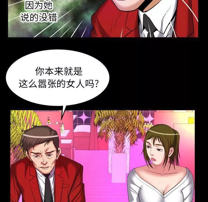 妻子的情人第95話
