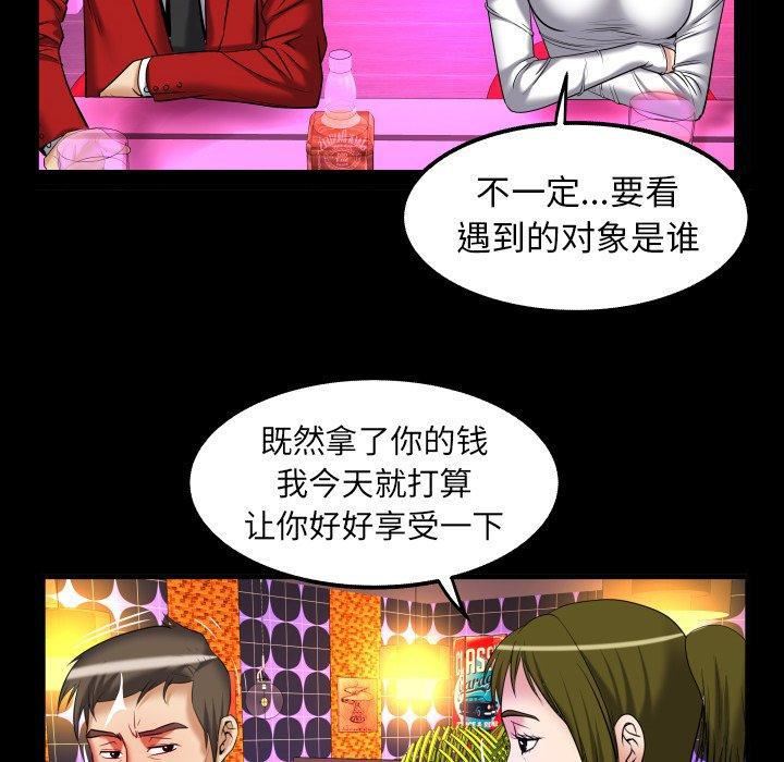 妻子的情人第95话