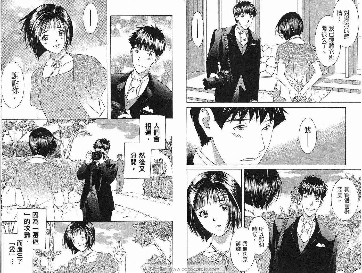 爱-第11卷 - 图片 119