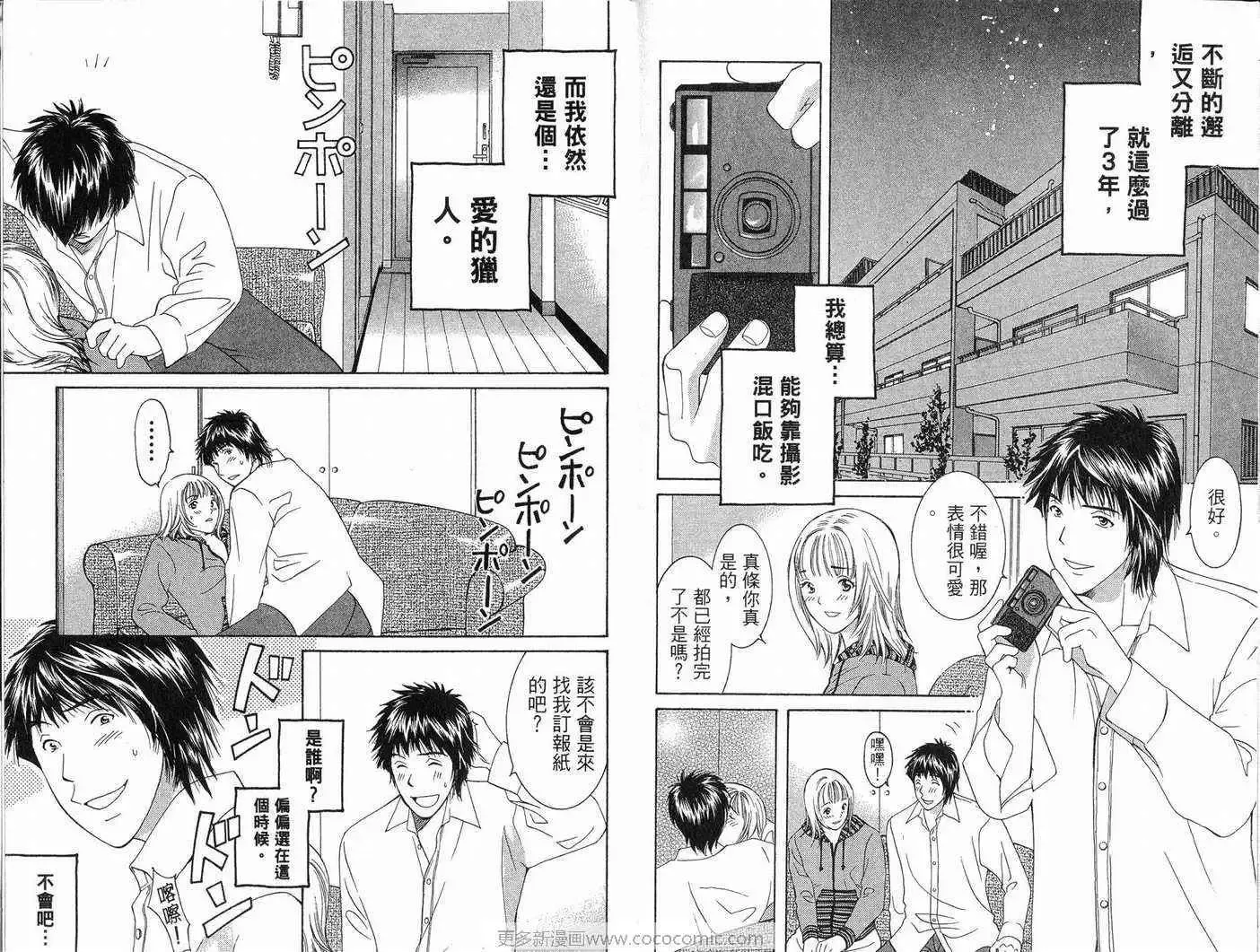 爱-第11卷 - 图片 120