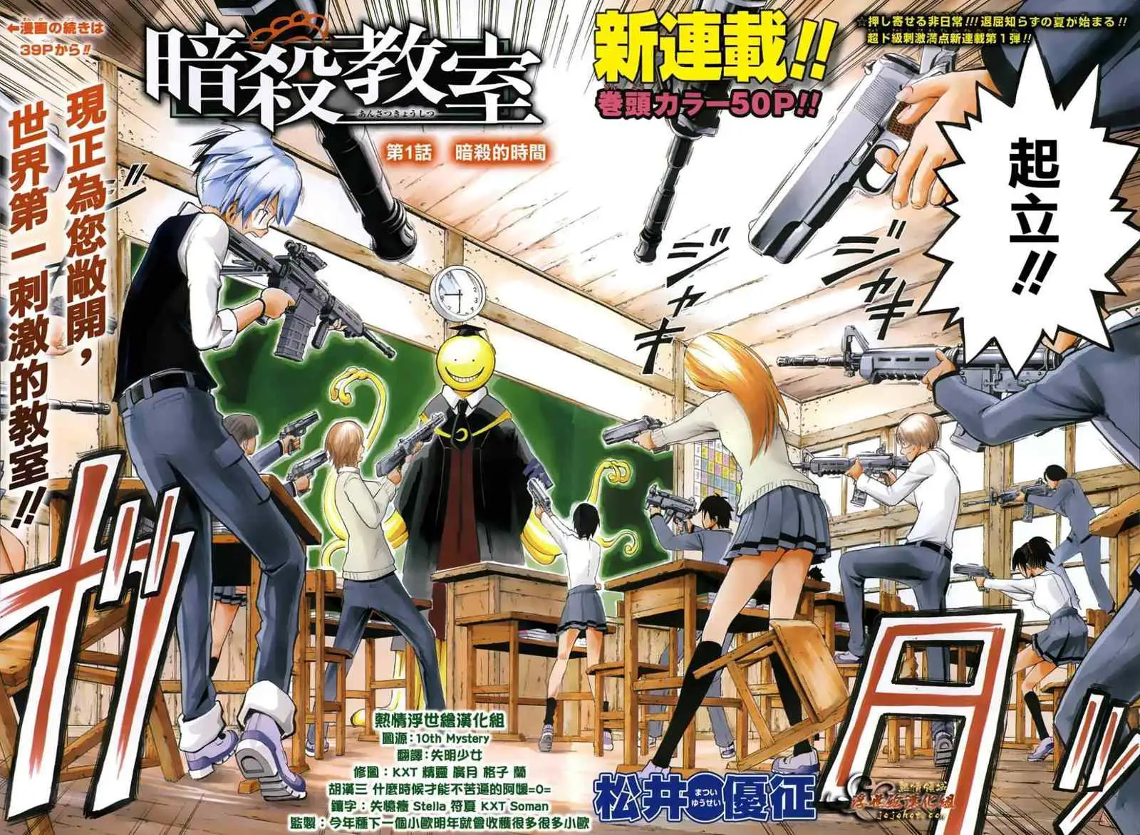 暗杀教室第001集