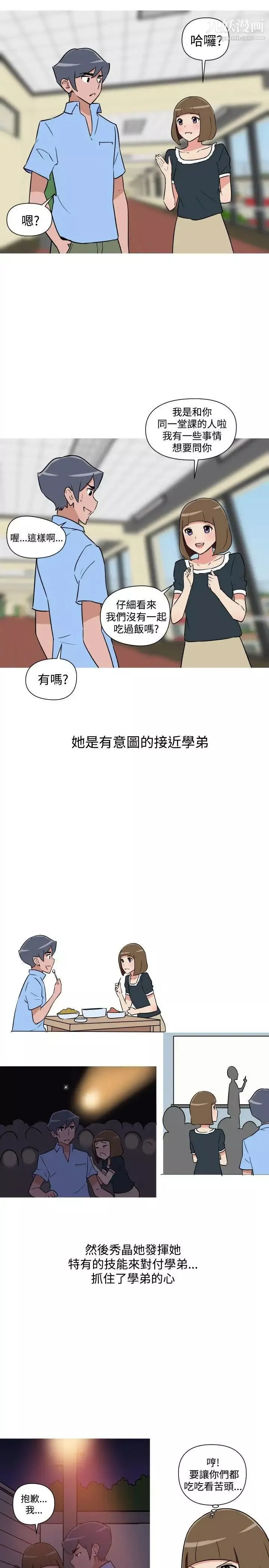 调教女大生-第20话 - 图片 11