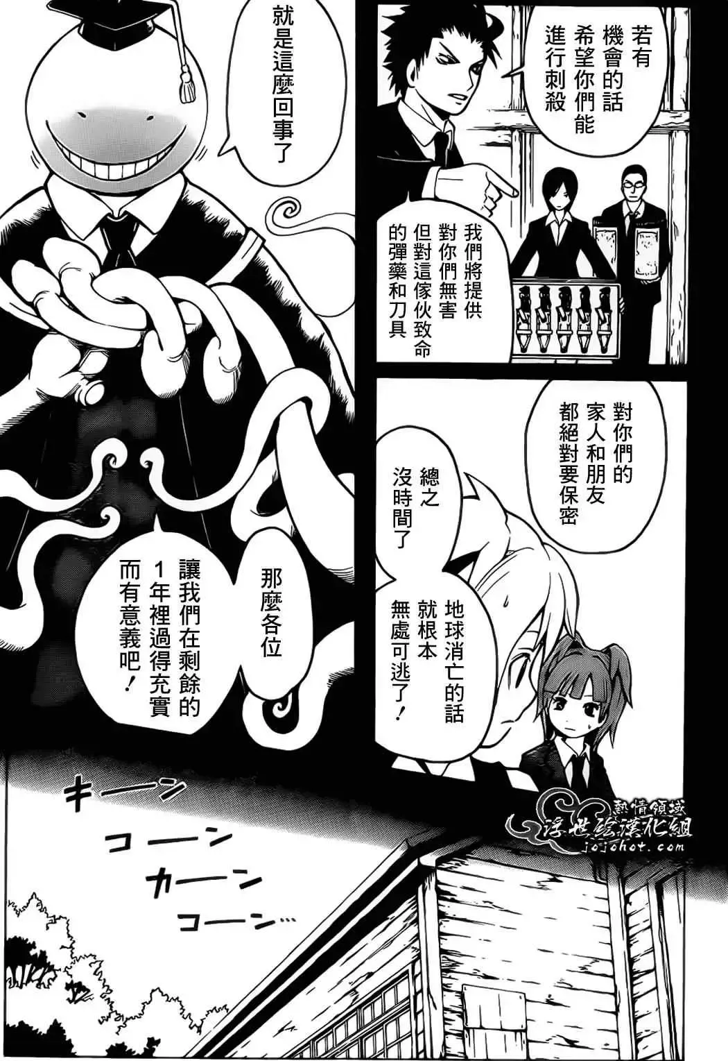 暗杀教室第001集